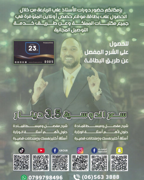 دوسية المبدعون في التربية الإسلامية التخصص أ. علي الربابعة الفصل الأول 2008