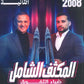 مكثف ضياء التفوق في التاريخ أ.محمد البطران أ.شادي النجار الفصلين 2008