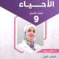 سلسلة الأساس في الأحياء الصف التاسع الفصل الأول أ.نهى توبه