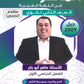 دوسية الماهر في اللغة العربية تخصص أ. ماهر أبو بكر الفصل الأول(النحو والصرف وموسيقى الشعر) 2009