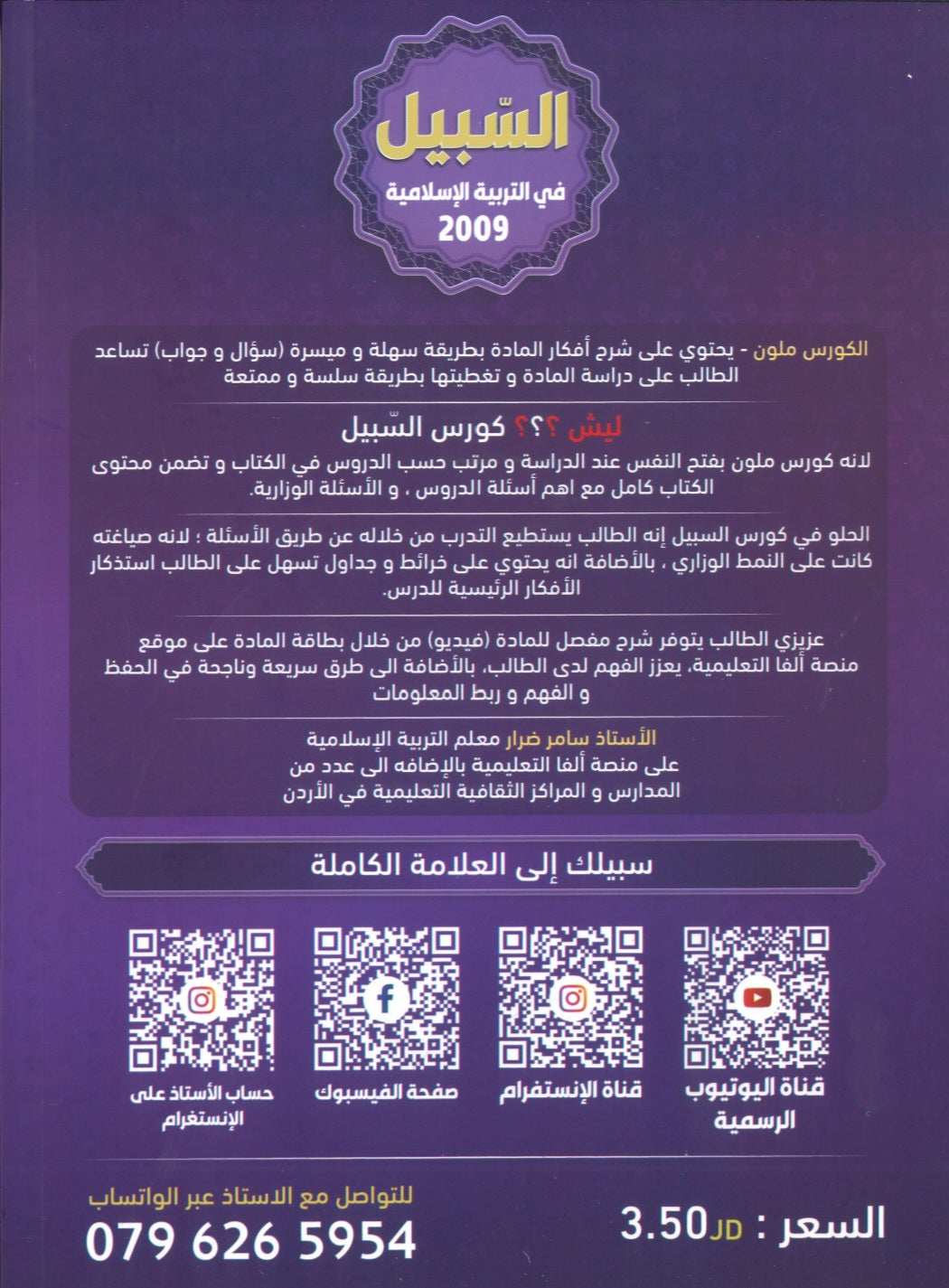 دوسية السبيل في التربية الاسلامية أ.سامر ضرار الفصل الأول 2009