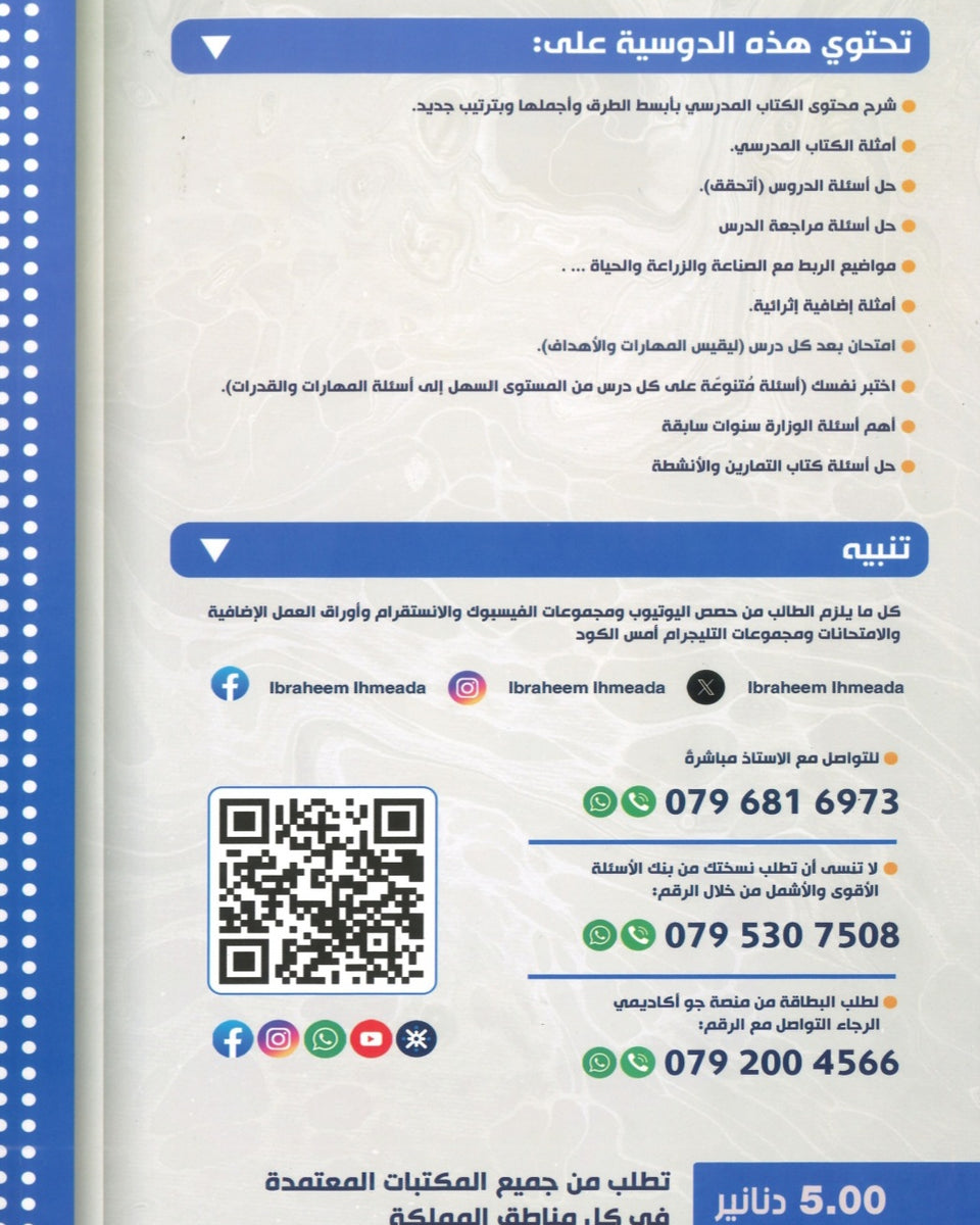 دوسية القوي في الكيمياء أ.ابراهيم الحميده الفصل الثاني