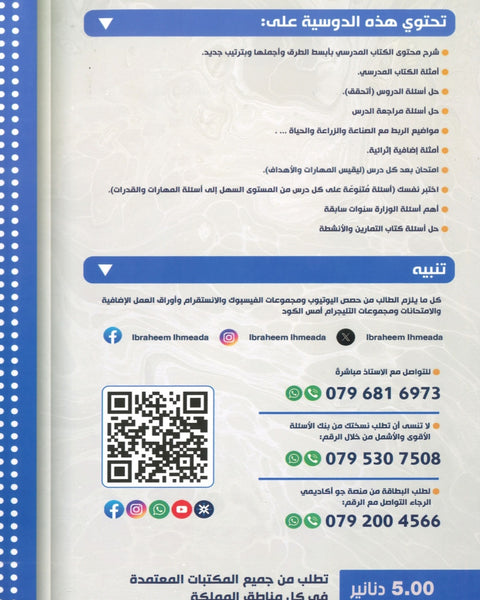 دوسية القوي في الكيمياء أ.ابراهيم الحميده الفصل الثاني