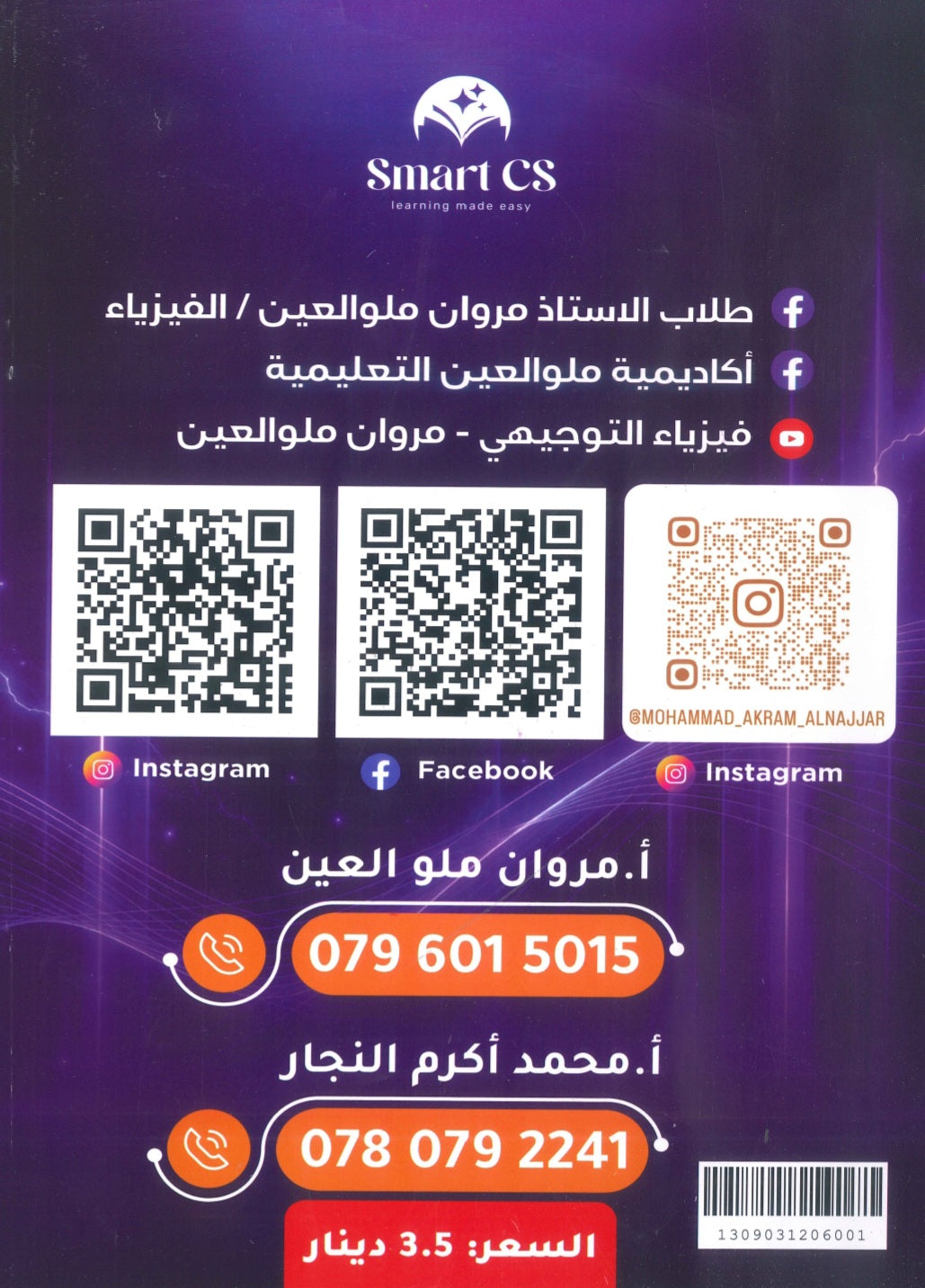 بنك أسئلة ملو العين في الفيزياء أ.مروان ملو العين الفصل الأول 2009