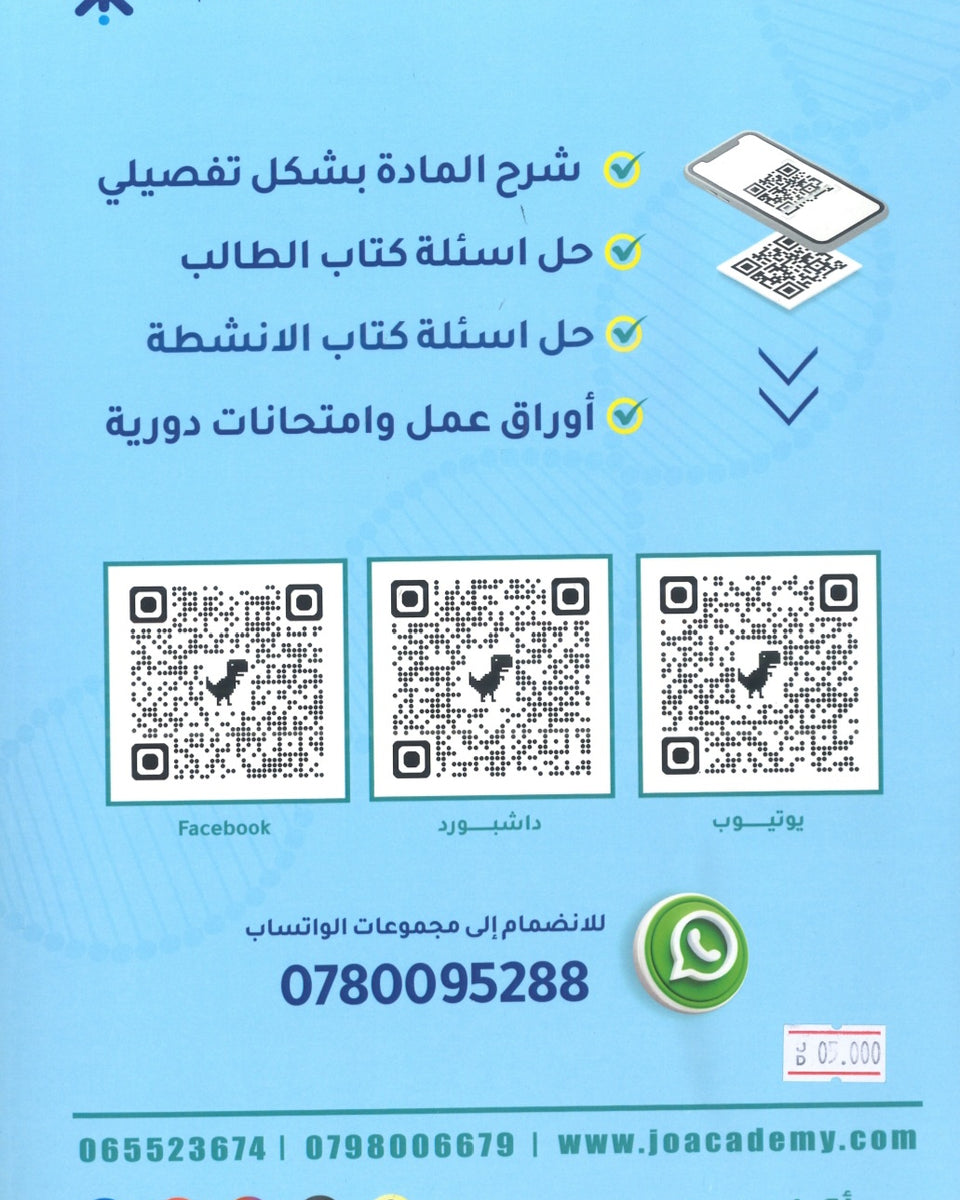 دوسية الصباح في الأحياء أ.ابراهيم صباح الفصل الأول 2008