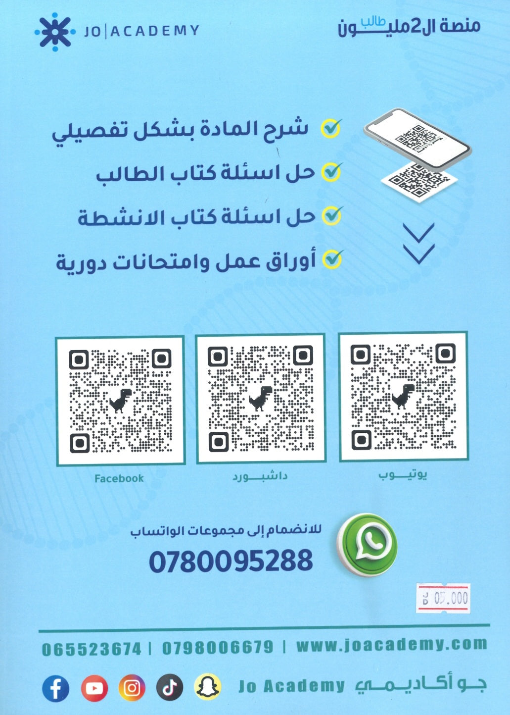 دوسية الصباح في الأحياء أ.ابراهيم صباح الفصل الأول 2008