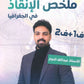 ملخص الإنقاذ في الجغرافيا أ.عبدالله النجار الفصلين 2008