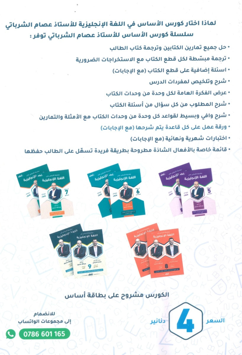 سلسلة الأساس في اللغة الإنجليزية الصف العاشر الفصل الأول أ.عصام الشرباتي