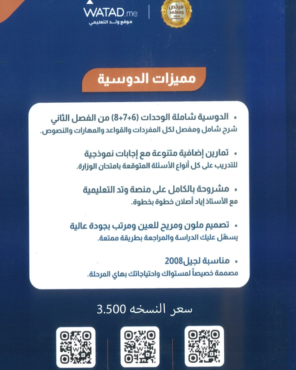 دوسية اللغة الإنجليزية المتقدم أ.إياد أصلان الوحدة 6+7+8 2008