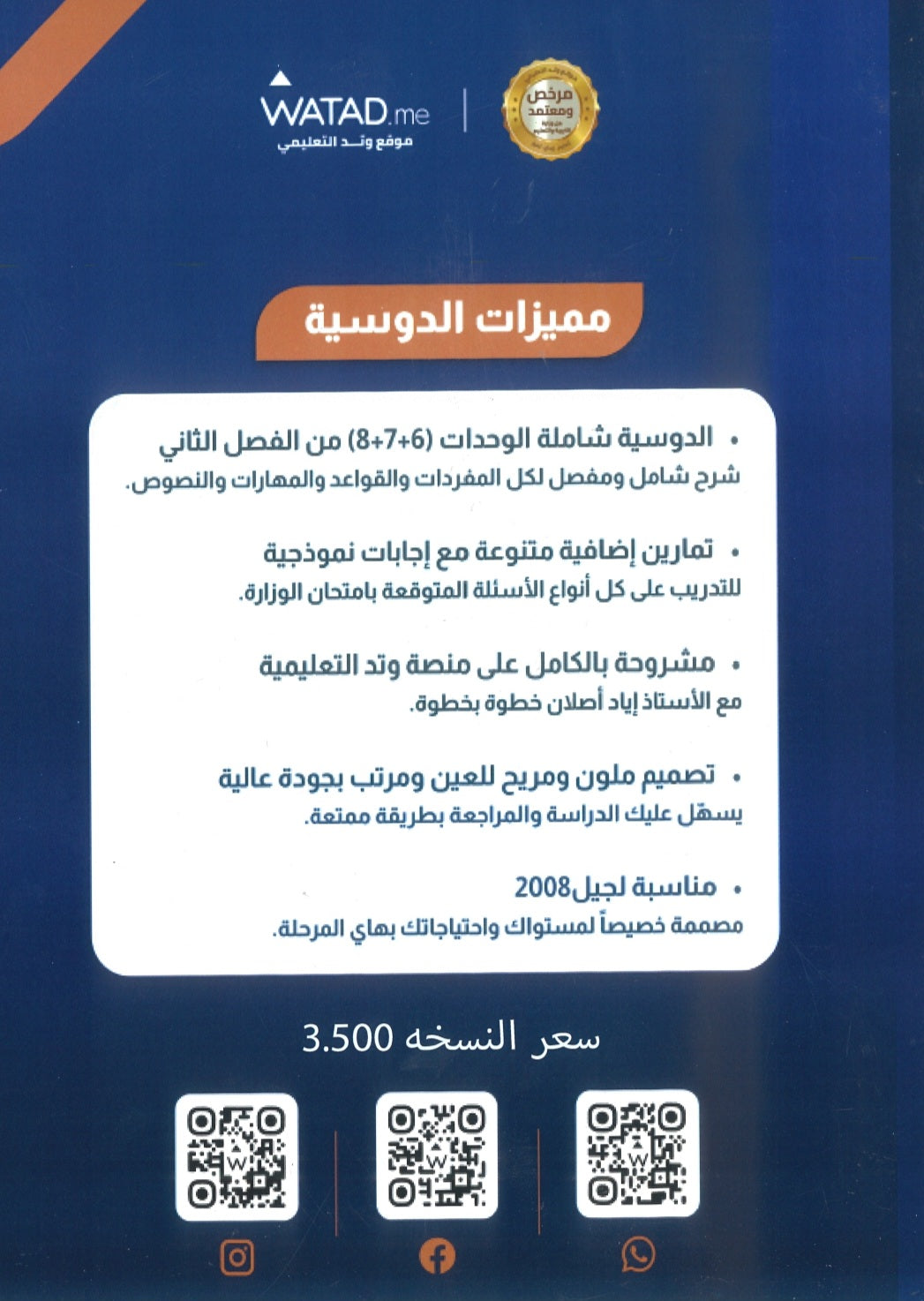 دوسية اللغة الإنجليزية المتقدم أ.إياد أصلان الوحدة 6+7+8 2008