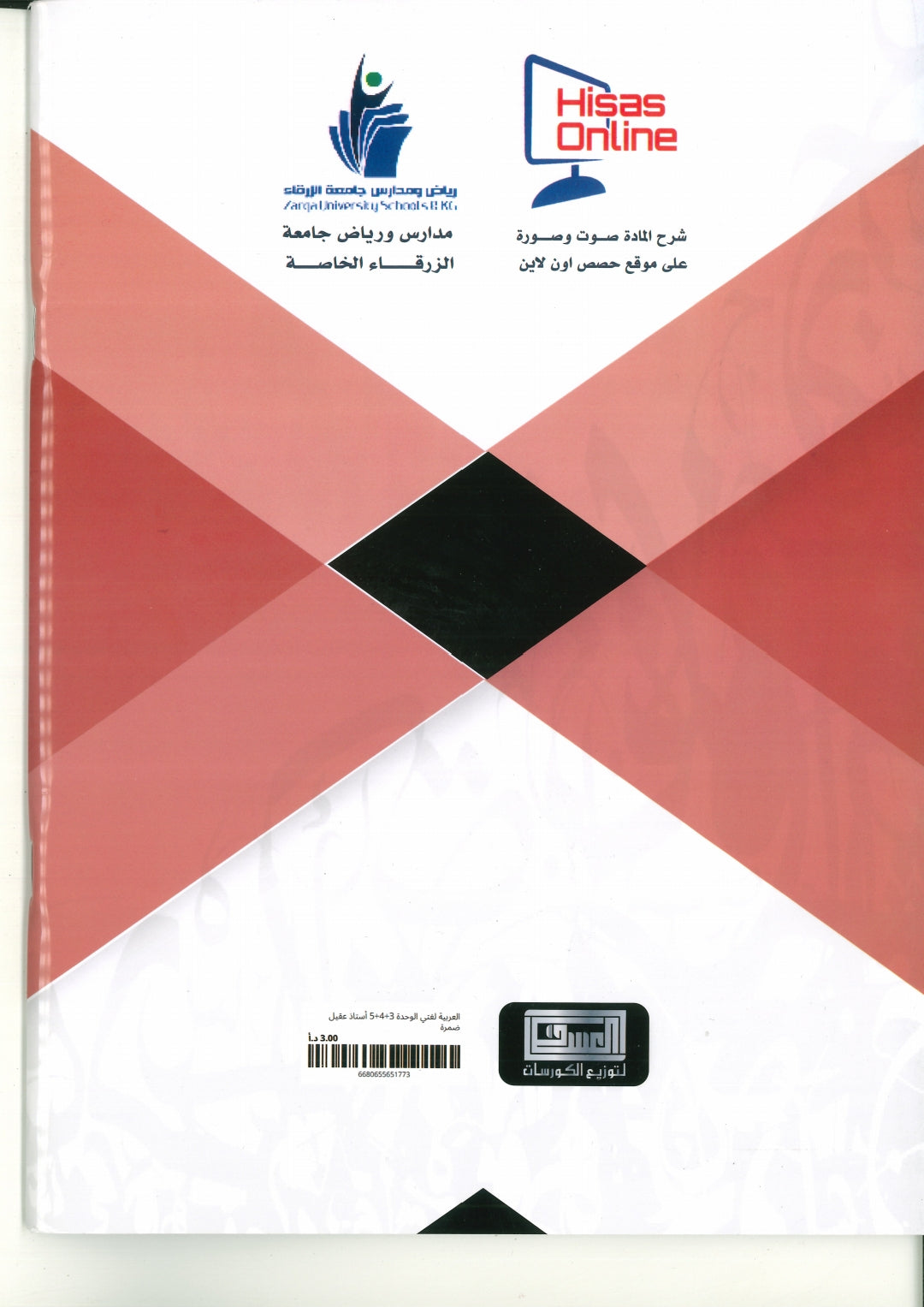 دوسية النور في اللغة العربية أ.عقيل ضمرة الوحدة 3+4+5