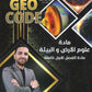 دوسية علوم الأرض أ.خالد مقدادي الفصل الأول 2008