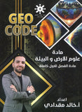 دوسية علوم الأرض أ.خالد مقدادي الفصل الأول 2008