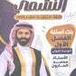 بنك أسئلة النشمي في اللغة الانجليزية متقدم أ.محمد الحارون الوحدة الأولى 2009