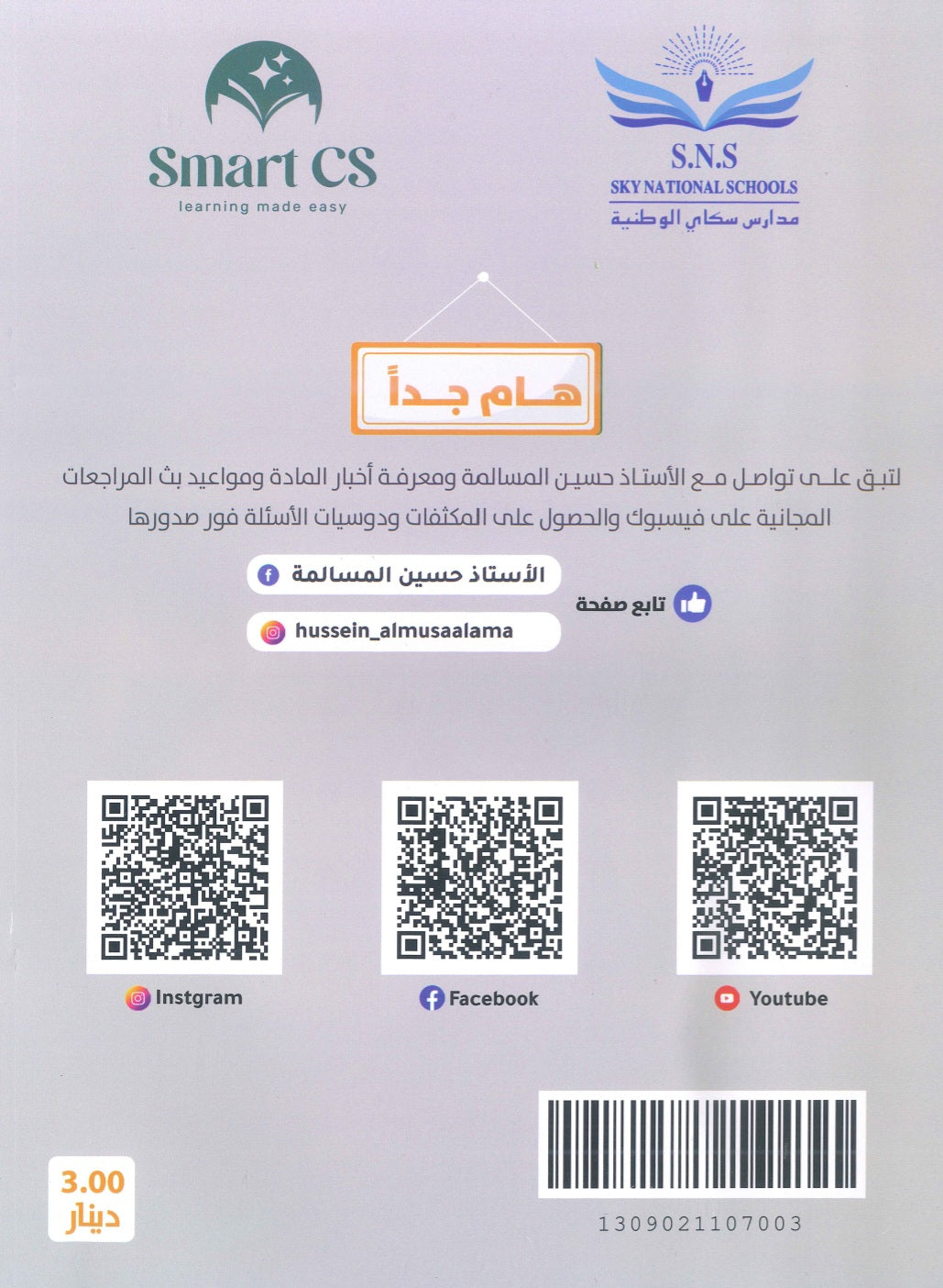 دوسية المرشد في تاريخ الأردن أ.حسين المسالمة الفصل الأول BETC 2009