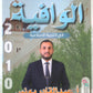 دوسية الوافية في التربية الإسلامية أ.عبدالقادر يونس الفصل الأول 2010