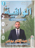 دوسية الوافية في التربية الإسلامية أ.عبدالقادر يونس الفصل الأول 2010