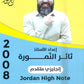 دوسية النمورة في اللغة الانجليزية المتقدم أ.ثائر النمورة الوحدة الثامنة 2008