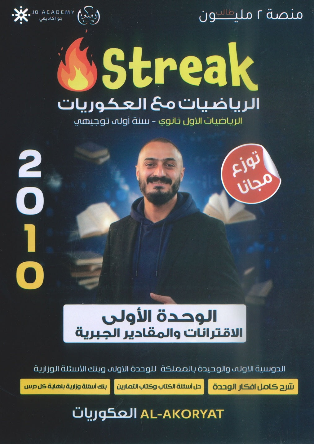 دوسية العكوريات في الرياضيات أ.أسامه العكور الوحدة الاولى 2010