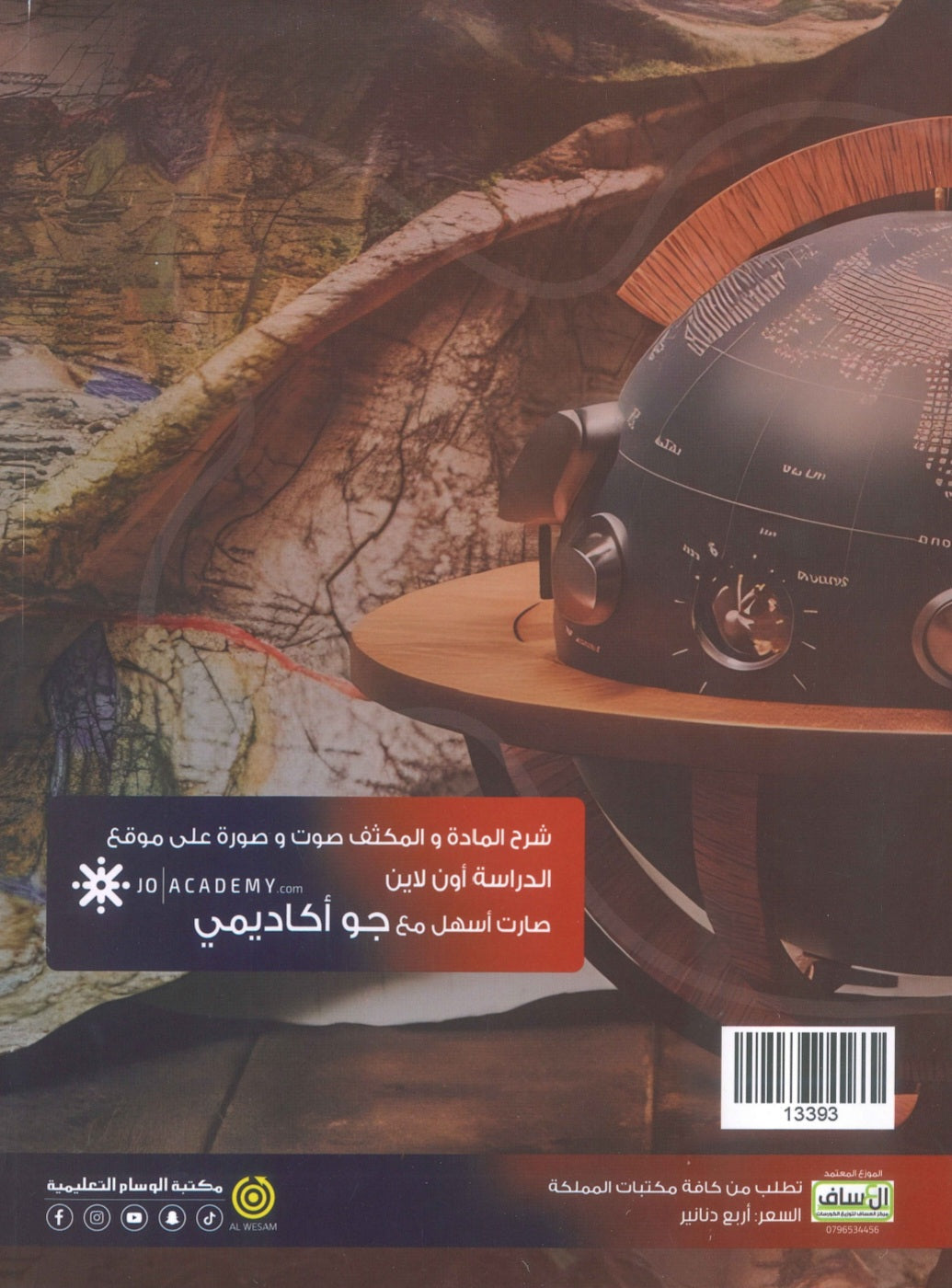 دوسية الضياء التفوق في التاريخ (الأسئلة الموضوعية) أ.محمد البطران أ.شادي النجار الفصل الثاني 2008