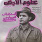 دوسية الملهم في علوم الأرض أ. محمد محيسن الوحدة الرابعة 2008