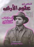 دوسية الملهم في علوم الأرض أ. محمد محيسن الوحدة الرابعة 2008
