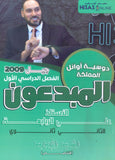 دوسية المبدعون في التربية الإسلامية التخصص أ. علي الربابعة الفصل الأول 2009