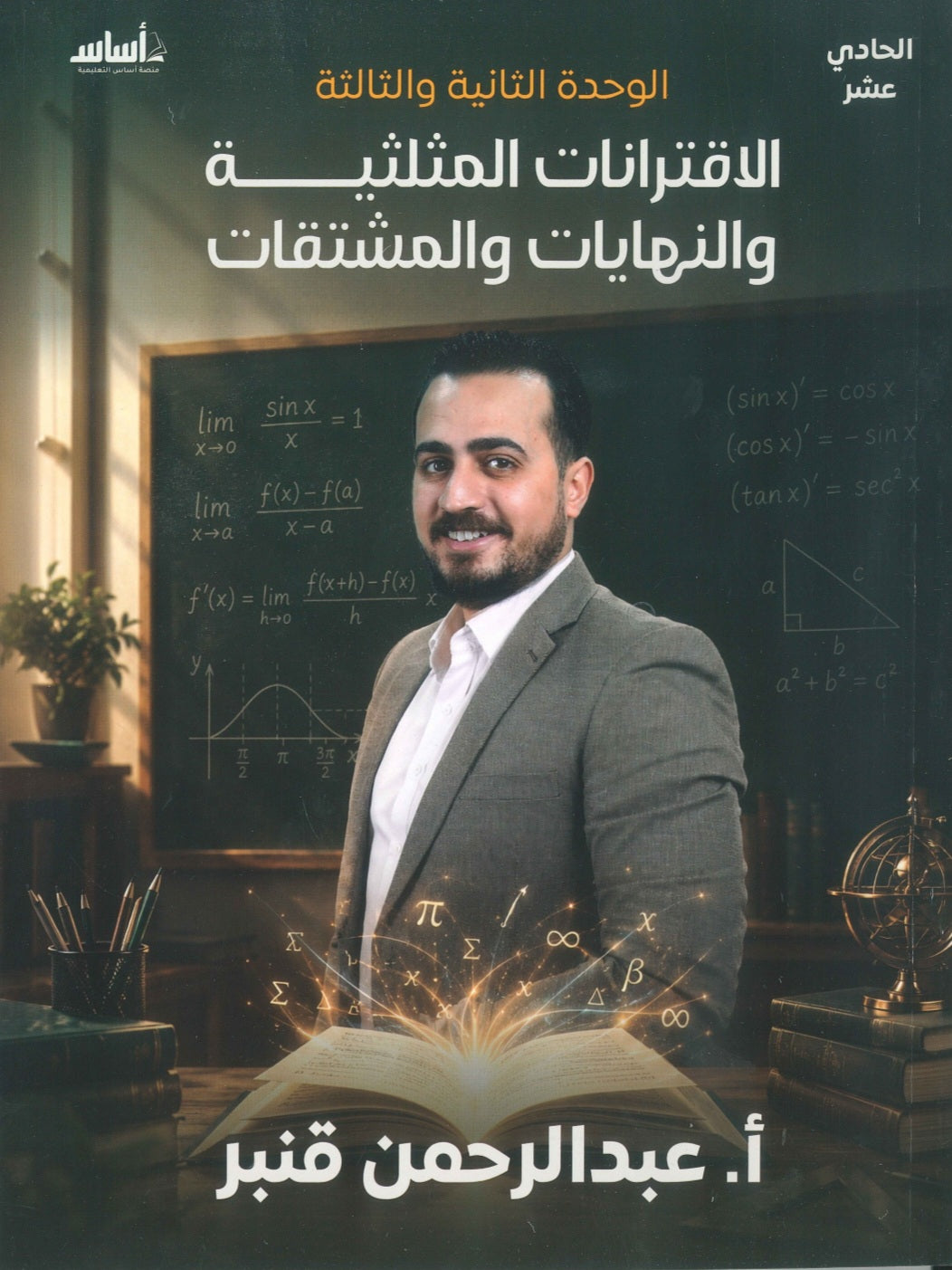 دوسية الرياضيات أ.عبدالرحمن قنبر الوحدة 2+3 2010