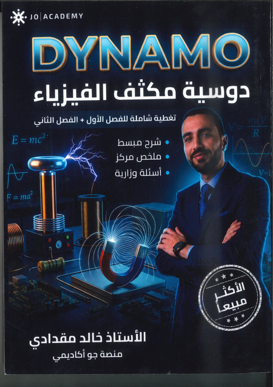 مكثف الفيزياء أ.خالد مقدادي الفصلين 2008