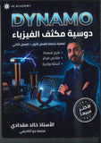 مكثف الفيزياء أ.خالد مقدادي الفصلين 2008