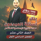 بنك أسئلة المبدعون في التربية الإسلامية التخصص أ. علي الربابعة الفصل الأول 2008