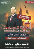 بنك أسئلة المبدعون في التربية الإسلامية التخصص أ. علي الربابعة الفصل الأول 2008