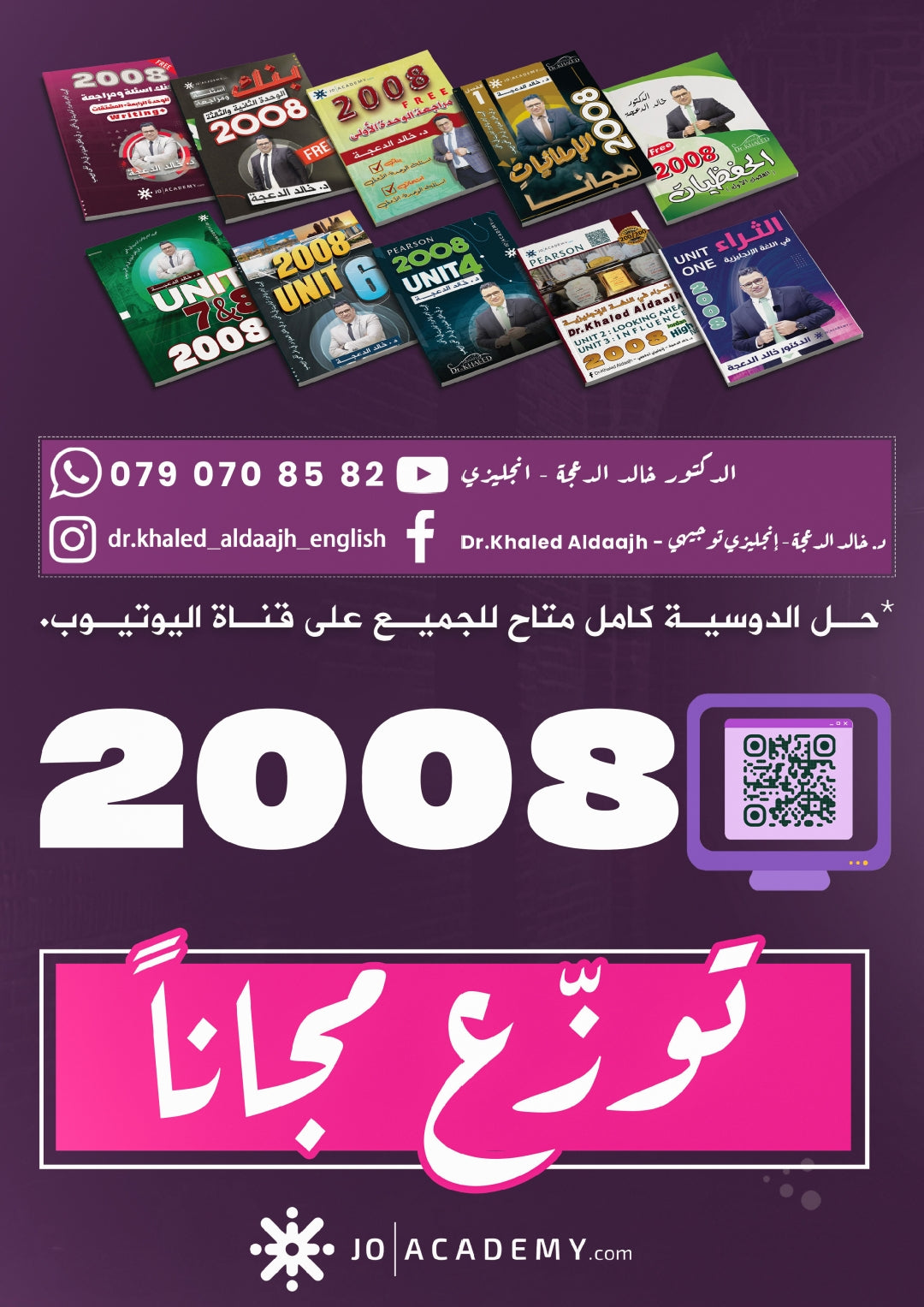 دوسية مراجعة وبنك أسئلة اللغة الانجليزية د.خالد الدعجة الوحدة السابعة 2008