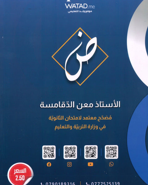مكثف السهل في اللغة العربية التخصص أ.معن الدقامسة الفصلين