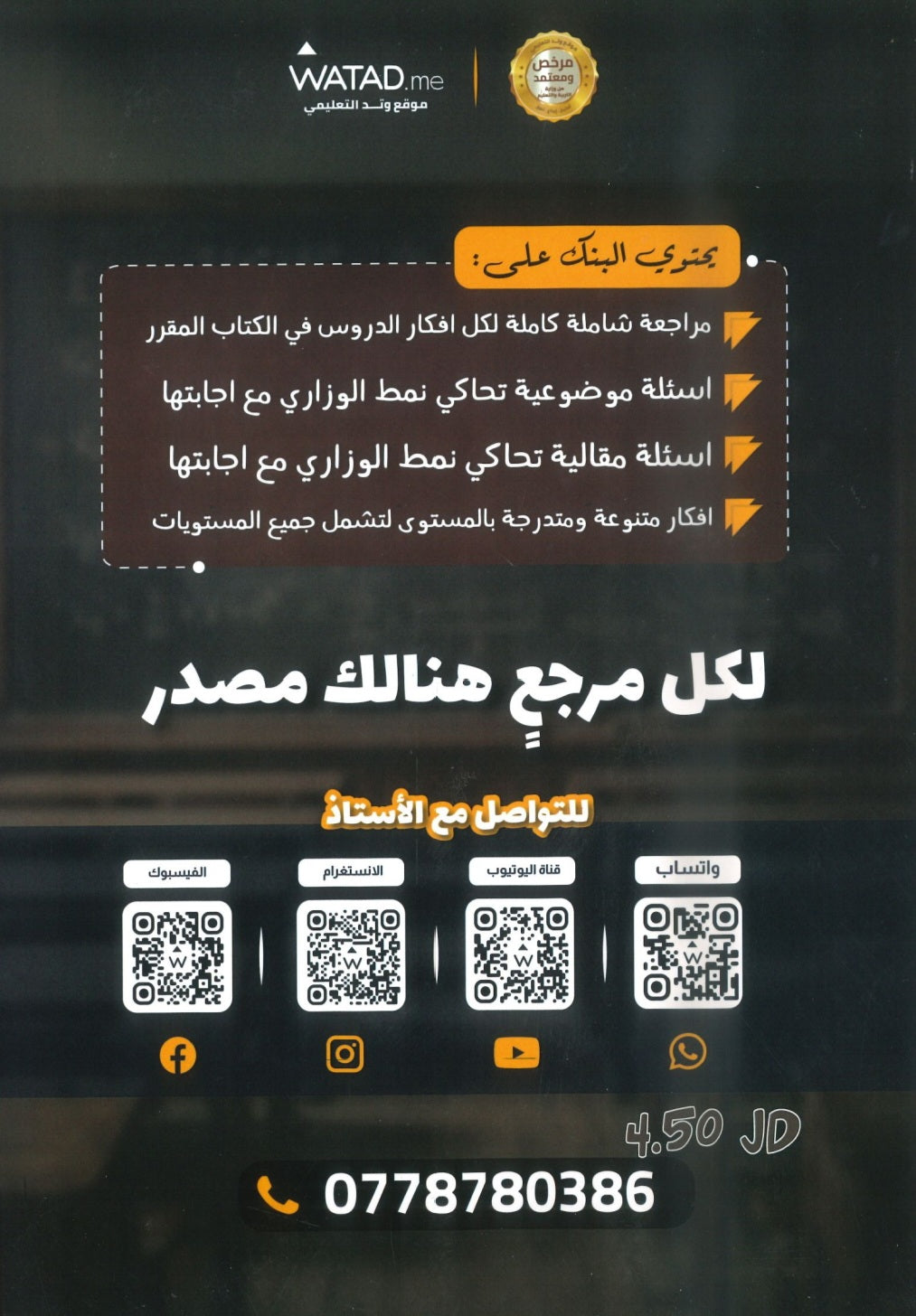 بنك أسئلة The source في رياضيات الأعمال أ.فخري جرار الفصل الثاني 2008