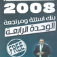 دوسية مراجعة وبنك أسئلة اللغة الانجليزية المتقدم د.خالد الدعجة الوحدة الرابعة 2008