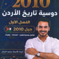 دوسية النجار في تاريخ الأردن أ.محمد النجار الفصل الأول 2010