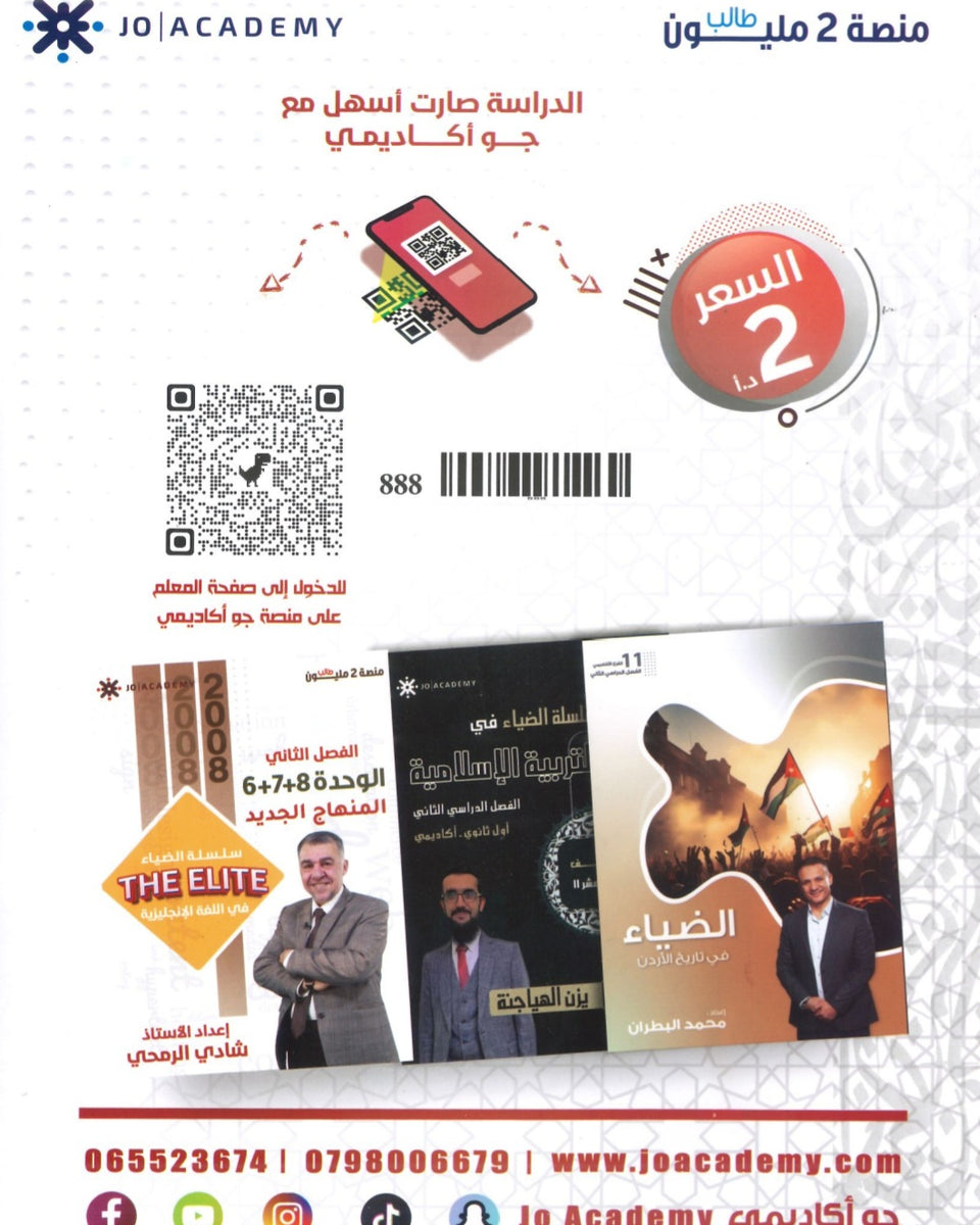 دوسية الضياء في اللغة العربية أ.ضياء أبو الرز الوحدة العاشرة