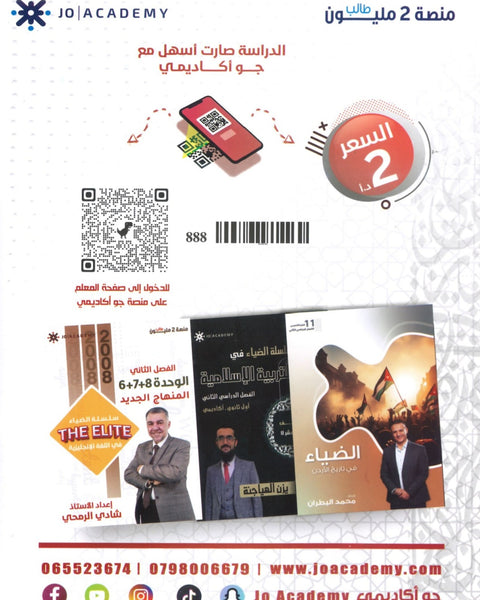 دوسية الضياء في اللغة العربية أ.ضياء أبو الرز الوحدة العاشرة
