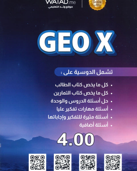 دوسية GEO X في علوم الأرض أ.صالح الساريسي الفصل الأول 2008