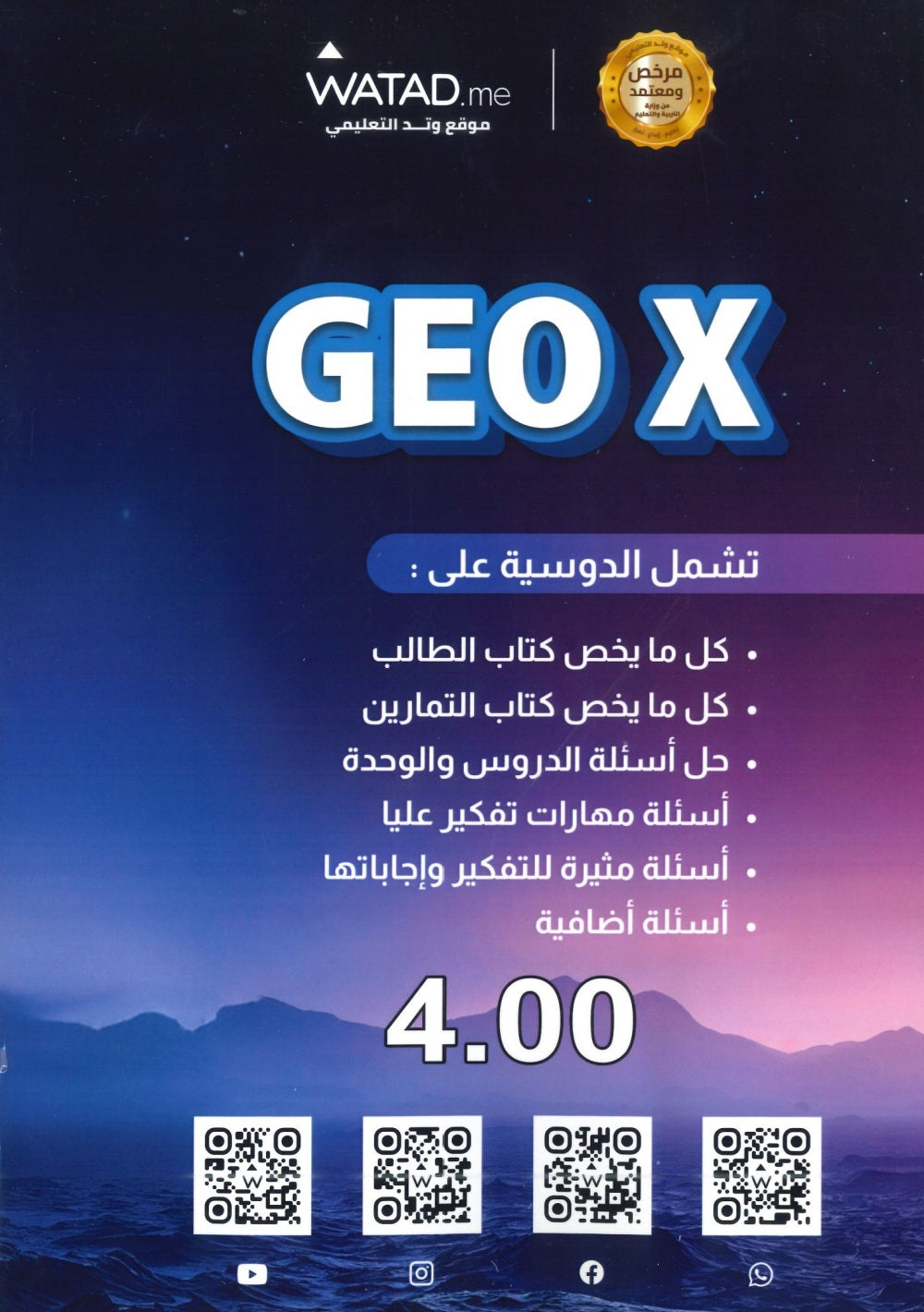 دوسية GEO X في علوم الأرض أ.صالح الساريسي الفصل الأول 2008