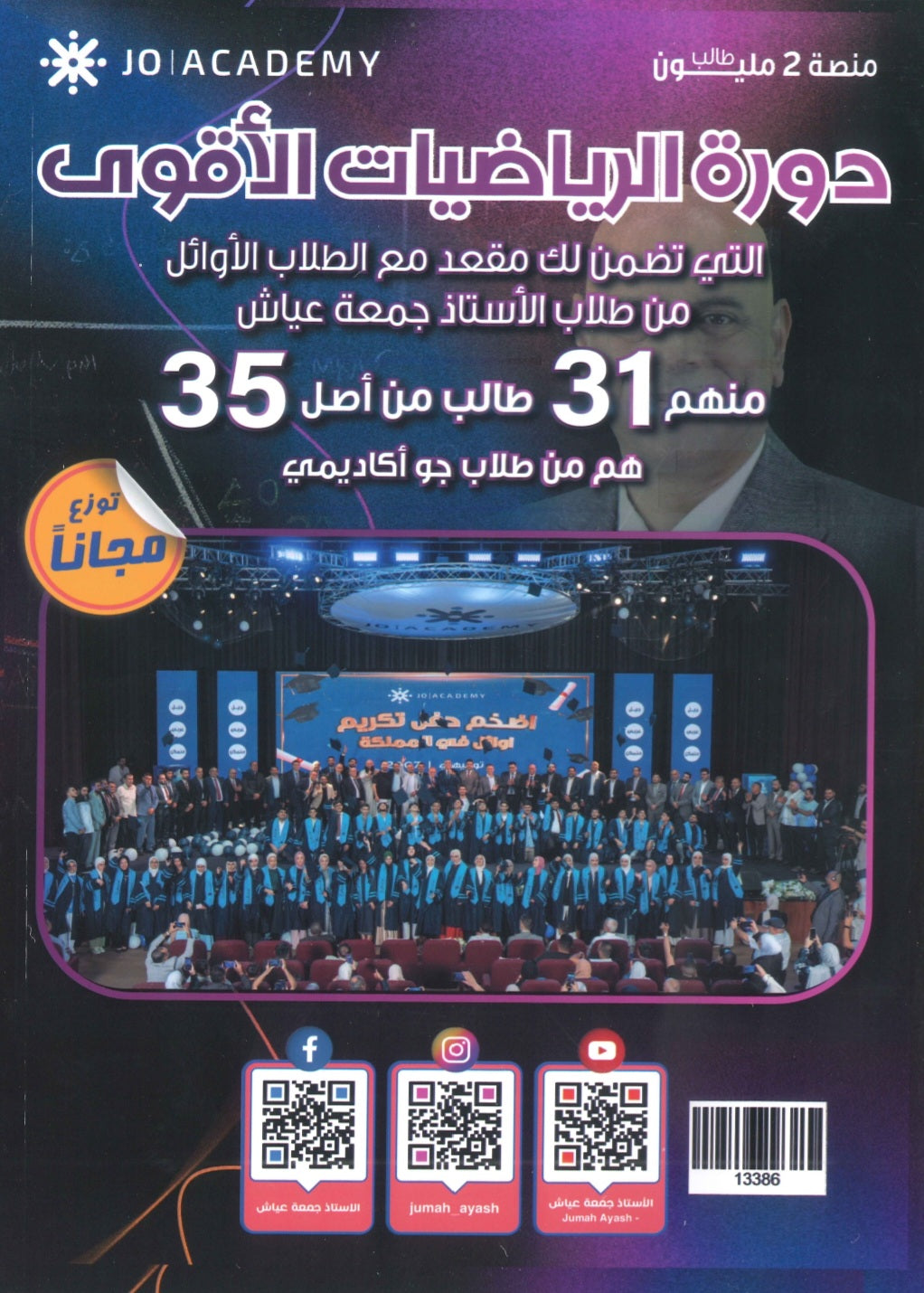 دوسية النور في الرياضيات أ. جمعة عياش الوحدة الأولى 2010