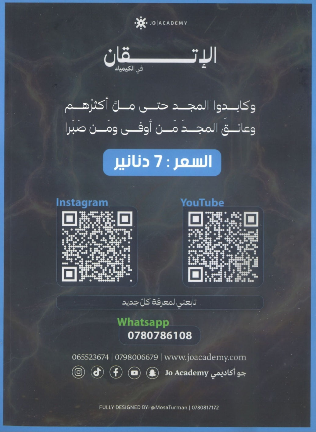 دوسية الإتقان في الكيمياء أ.محمد ابو الهيجاء الفصل الثاني 2008