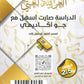 دوسية الضياء في اللغة العربية تخصص أ.ضياء أبو الرز الجزء السادس 2008