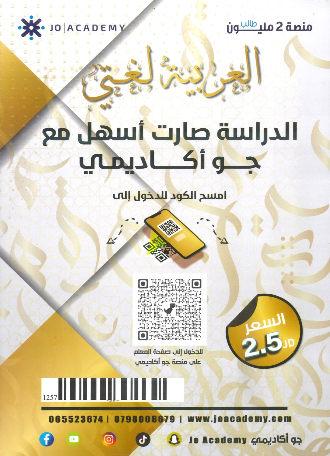 دوسية الضياء في اللغة العربية تخصص أ.ضياء أبو الرز الجزء السادس 2008