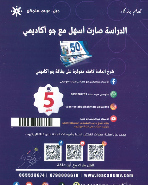 دوسية المتوكل في الرياضيات العلمي أ.عبدالرحمن ابو علفة الوحدة الثانية