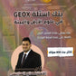 بنك أسئلة GEO X في علوم الأرض أ.صالح الساريسي الفصل الأول 2008