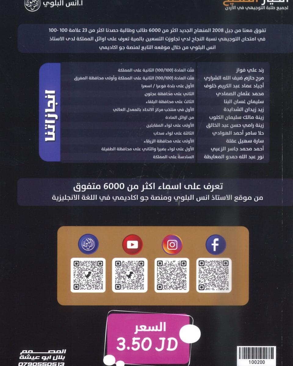 دوسية اللغة الانجليزية أ.أنس البلوي الوحدة 8 2009