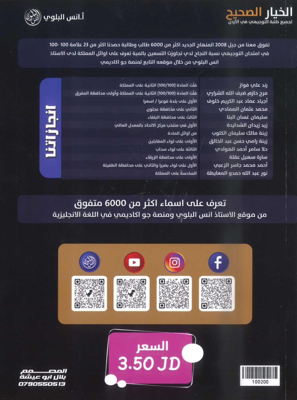دوسية اللغة الانجليزية أ.أنس البلوي الوحدة 8 2009