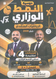 دوسية النمط الوزاري في رياضيات المتقدم أ. سامر رشاد أ.أسامة العكور 2008